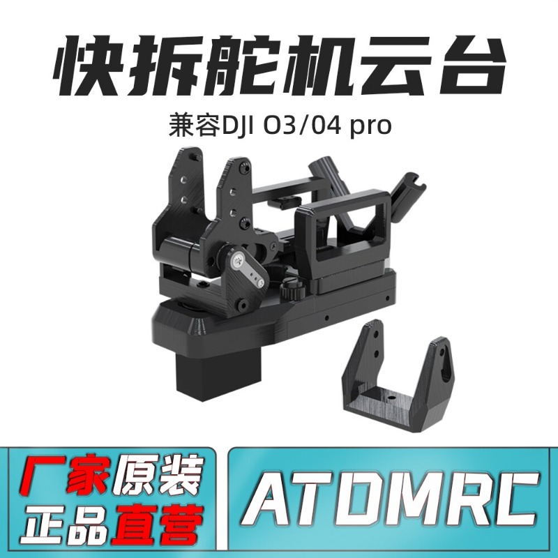 ATOMRC Quick-Release Pan-Tilt  - Rc Plane Hobby Zone avis et prix